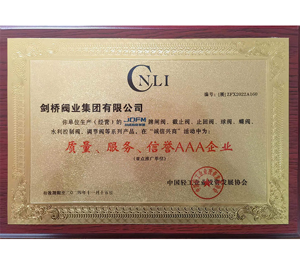 服务质量信誉AAA企业